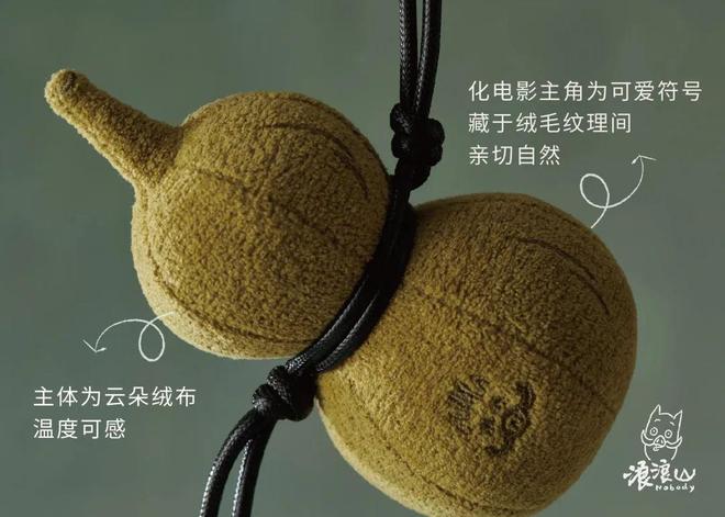 山小猪妖的葫芦来啦！正版授权世间温柔不朽